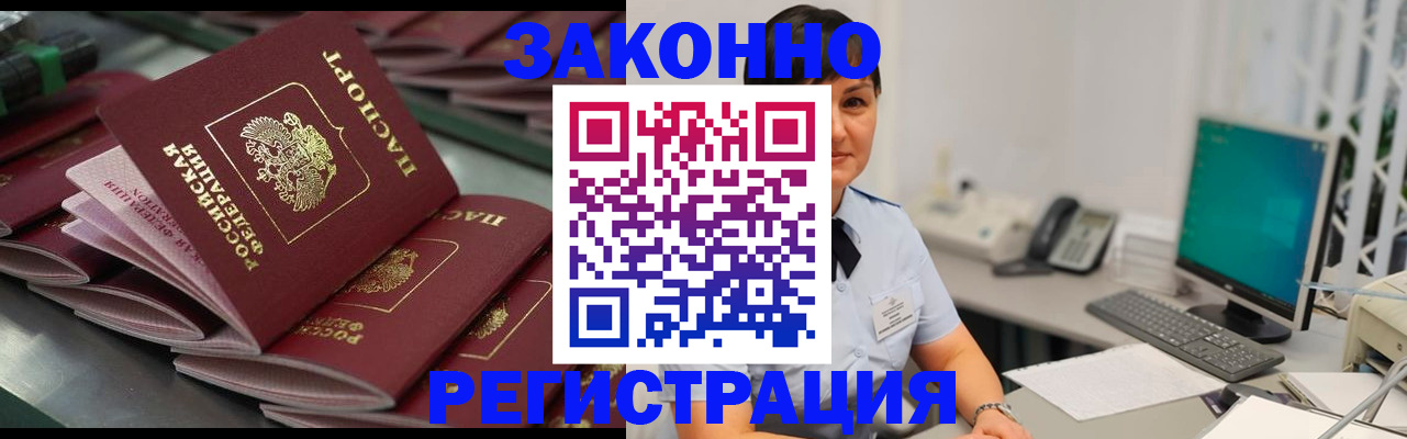 прописка для работы в Звенигороде