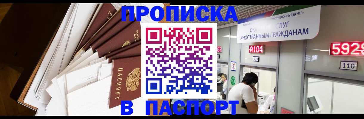 временная регистрация купить в Звенигороде