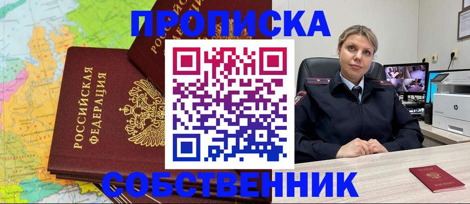 прописка гарантия в Звенигороде