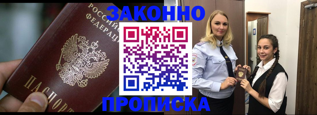 временная регистрация адрес в Звенигороде