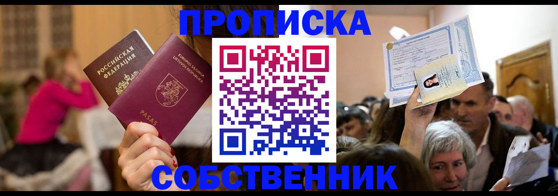 регистрация в Звенигороде