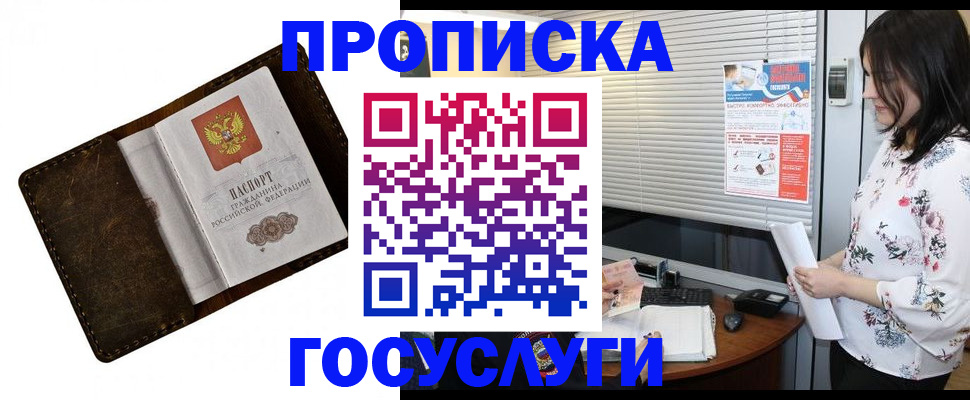 временная регистрация 2025 в Звенигороде