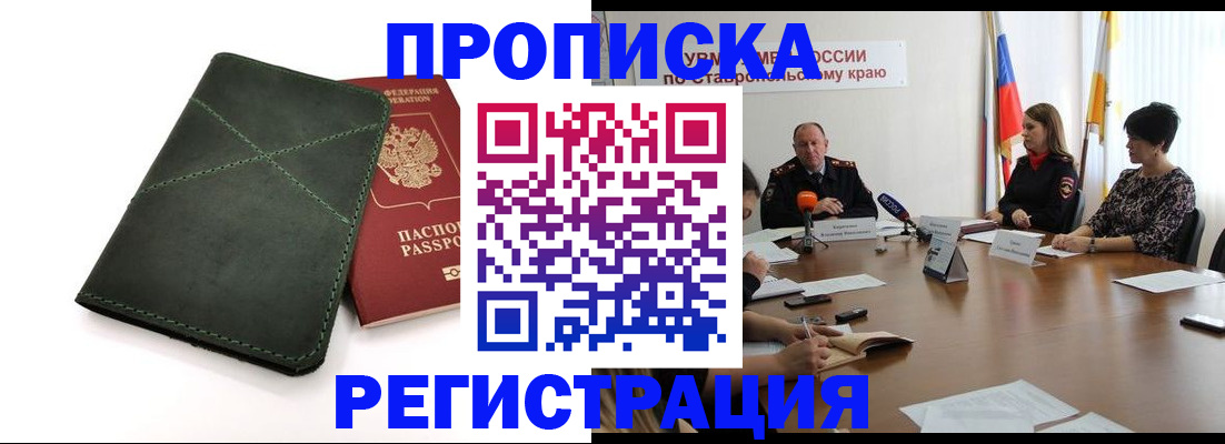 прописка от собственника в Звенигороде