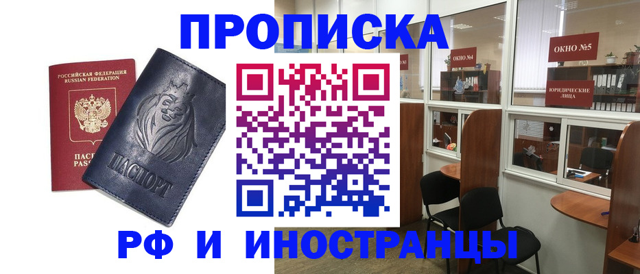 временная регистрация недорого в Звенигороде