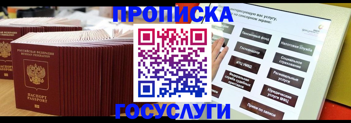миграционный учет в Звенигороде