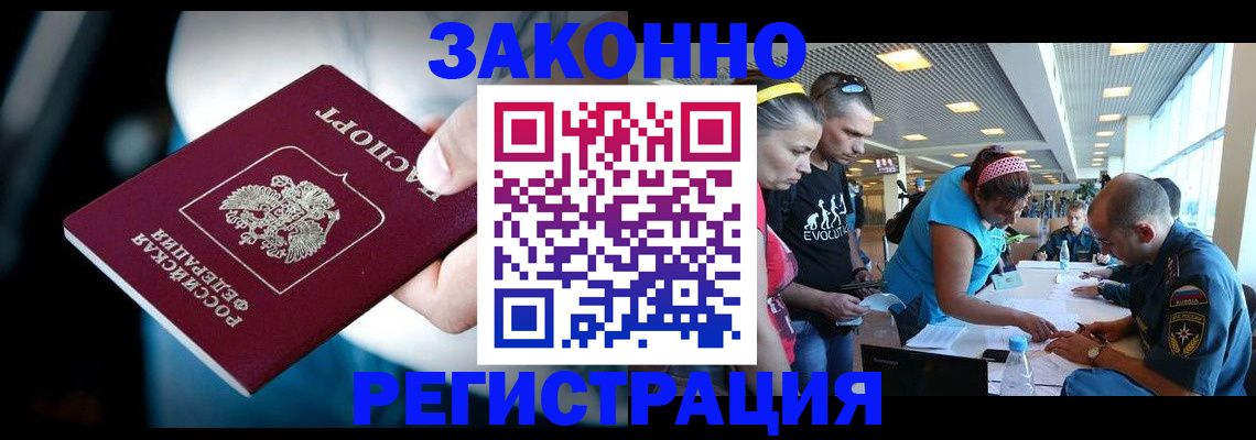 прописка для военкомата в Звенигороде